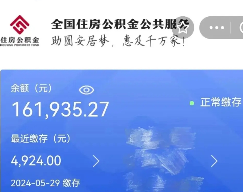 贺州个人提取公积金办法（公积金个人提取办理流程）